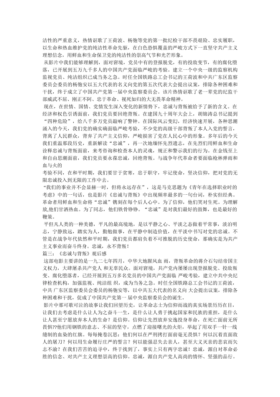《忠诚与背叛》观后感 _第2页