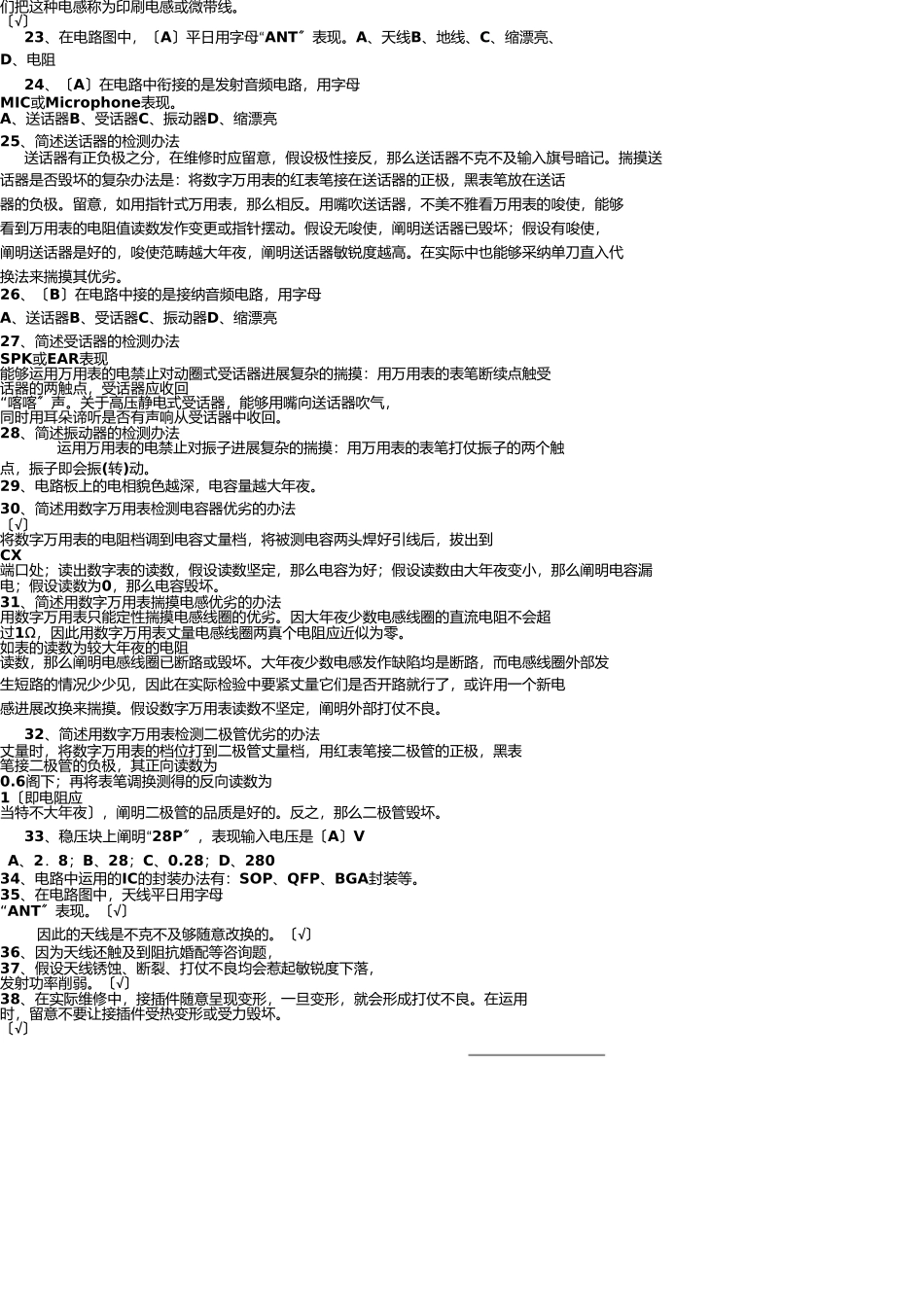 手机维修考试题目 _第2页
