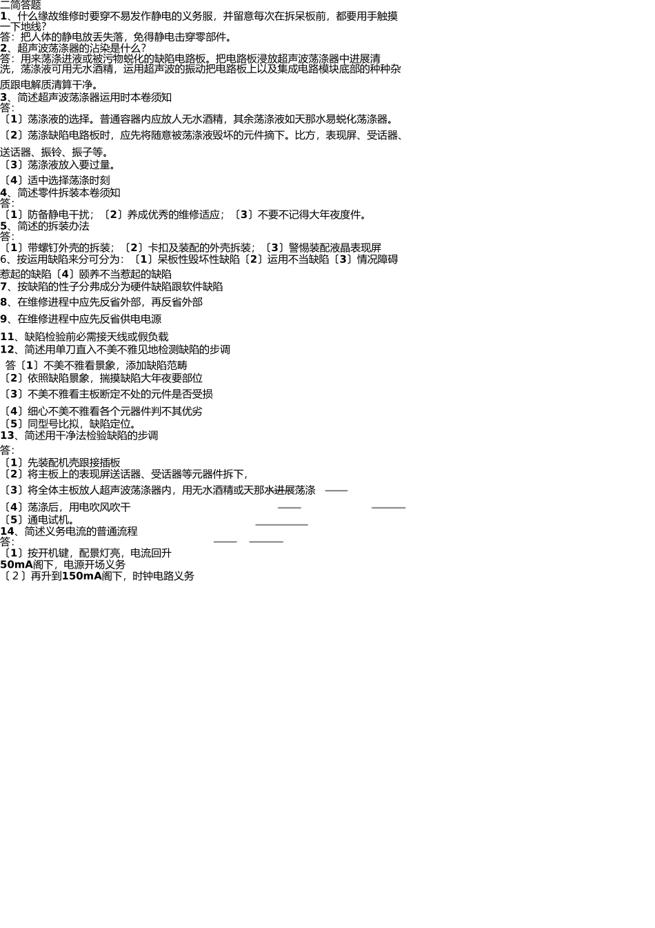 手机维修考试题目 _第3页