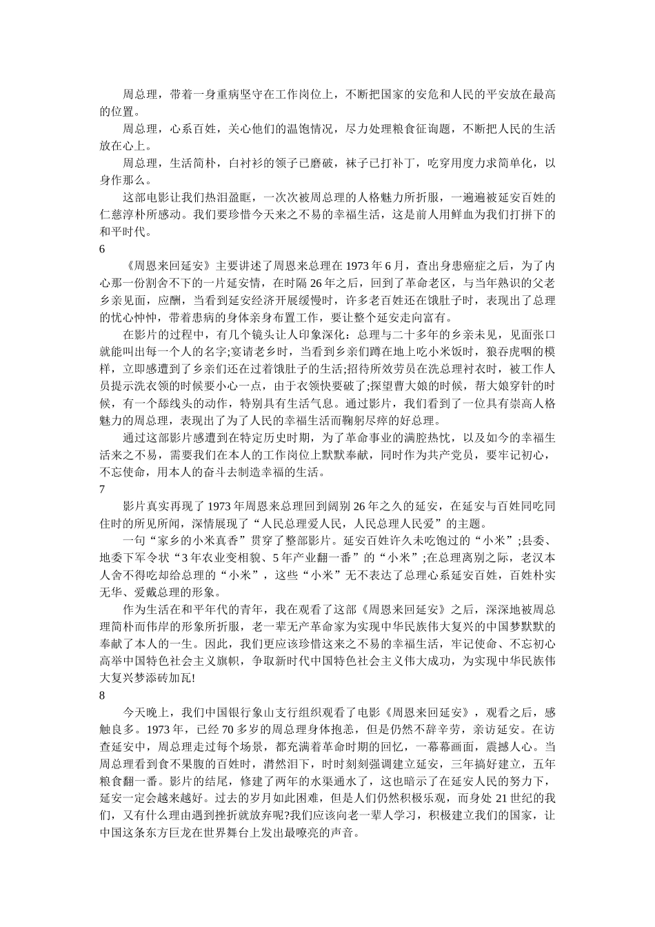 《周恩来回延安》观后感 _第2页