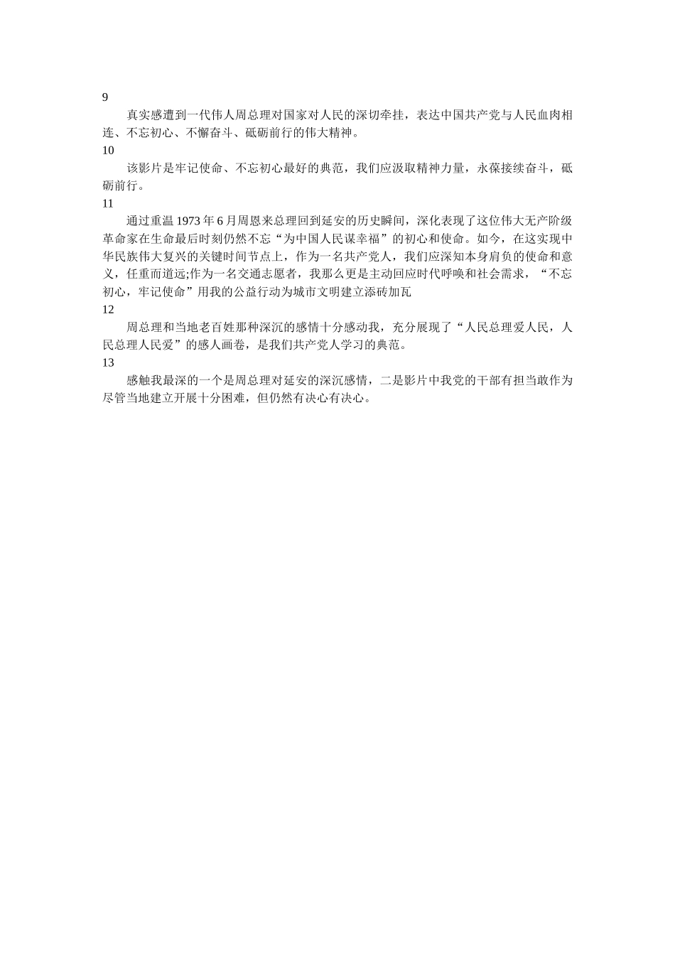 《周恩来回延安》观后感 _第3页