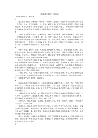 《周恩来回延安》观后感 