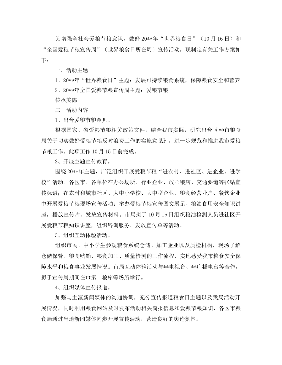 2020年全区世界粮食日活动实施方案 _第2页
