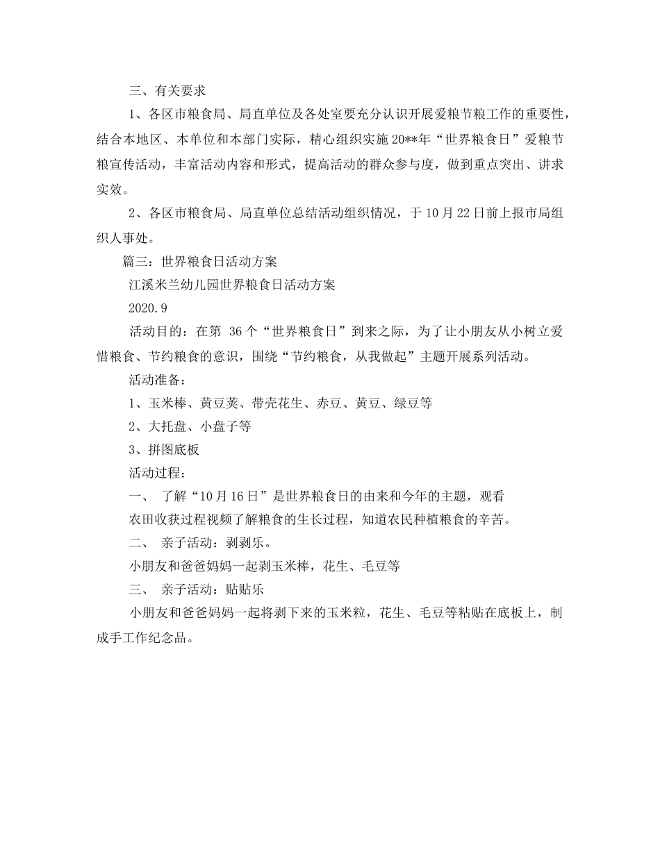 2020年全区世界粮食日活动实施方案 _第3页