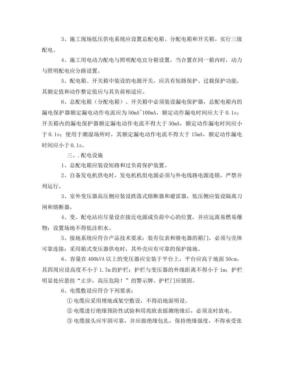 《管理资料-技术交底》之市政道路临电安装安全技术交底 _第2页