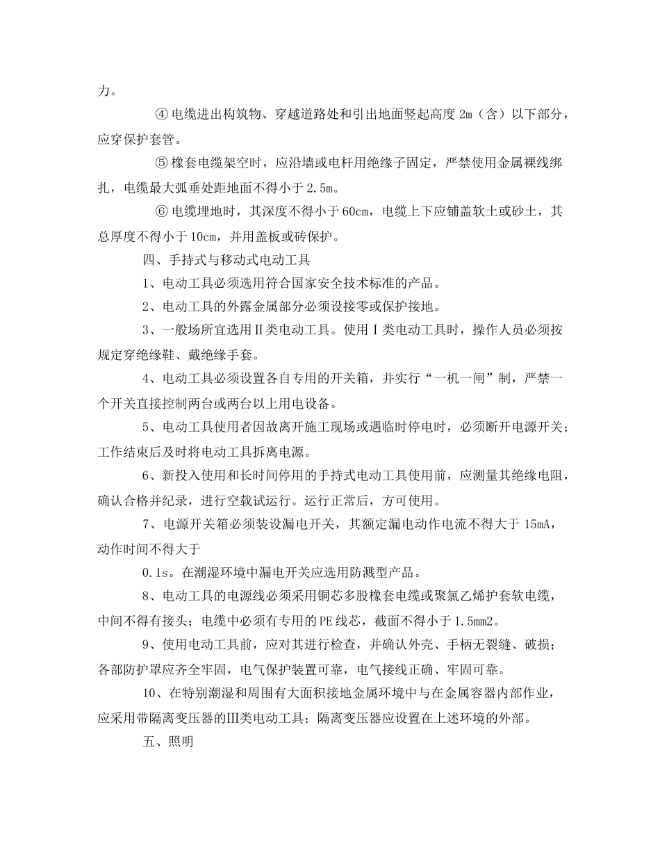 《管理资料-技术交底》之市政道路临电安装安全技术交底 _第3页