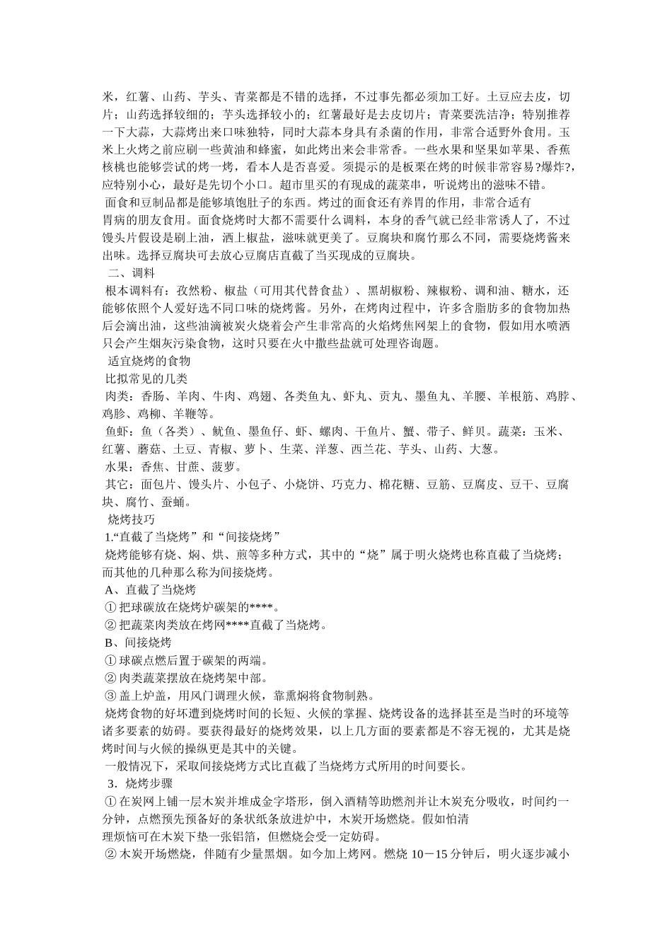 烧烤时要准备哪些食品和调味料 _第3页