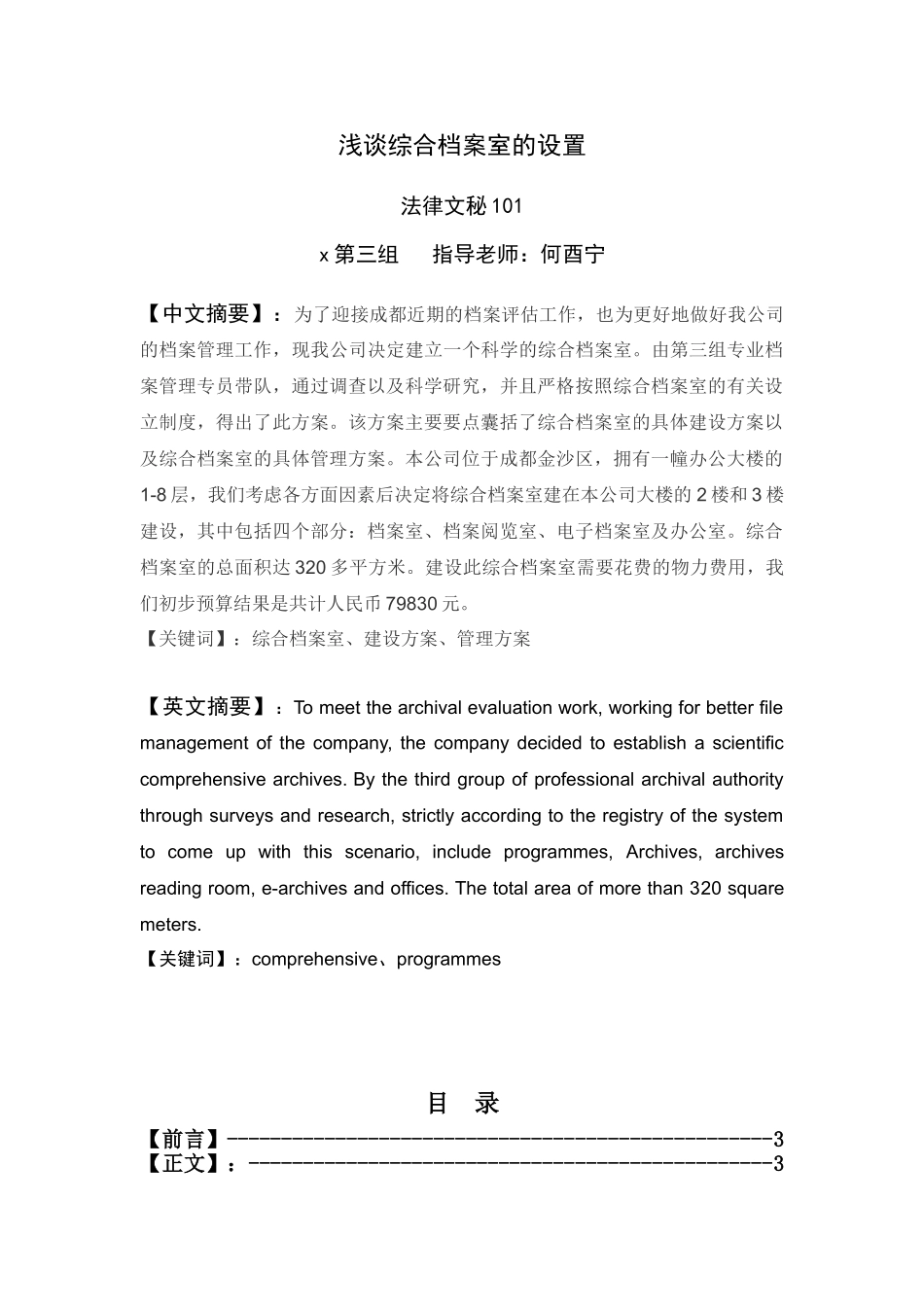 浅谈综合档案室的设置_第1页