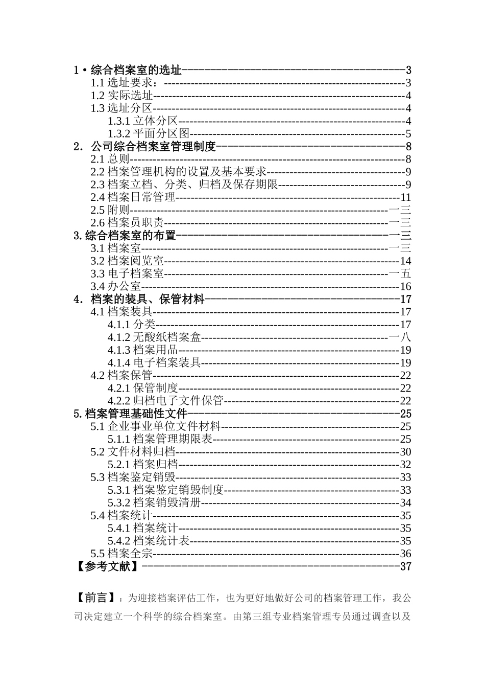 浅谈综合档案室的设置_第2页