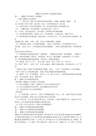 《题破山寺后禅院》阅读精选及答案 