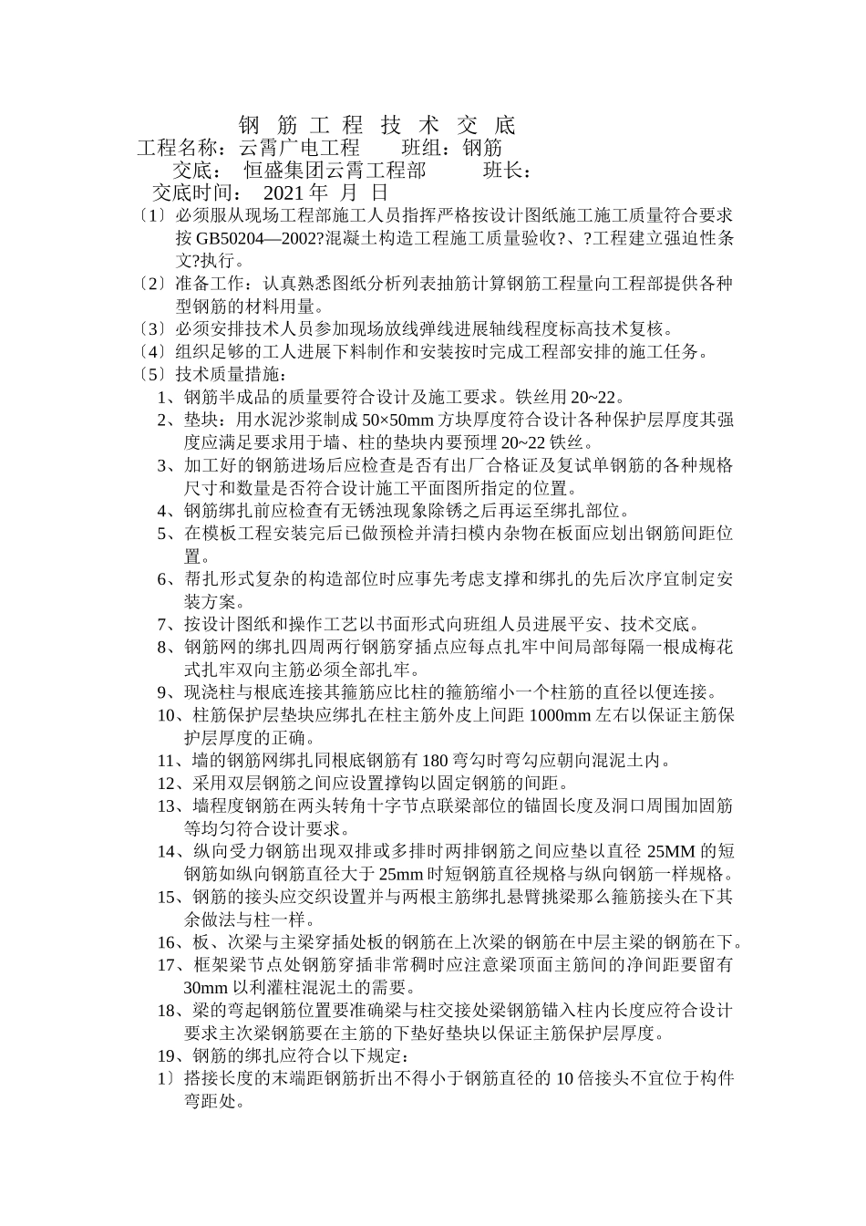 钢筋工程技术交底2_第1页