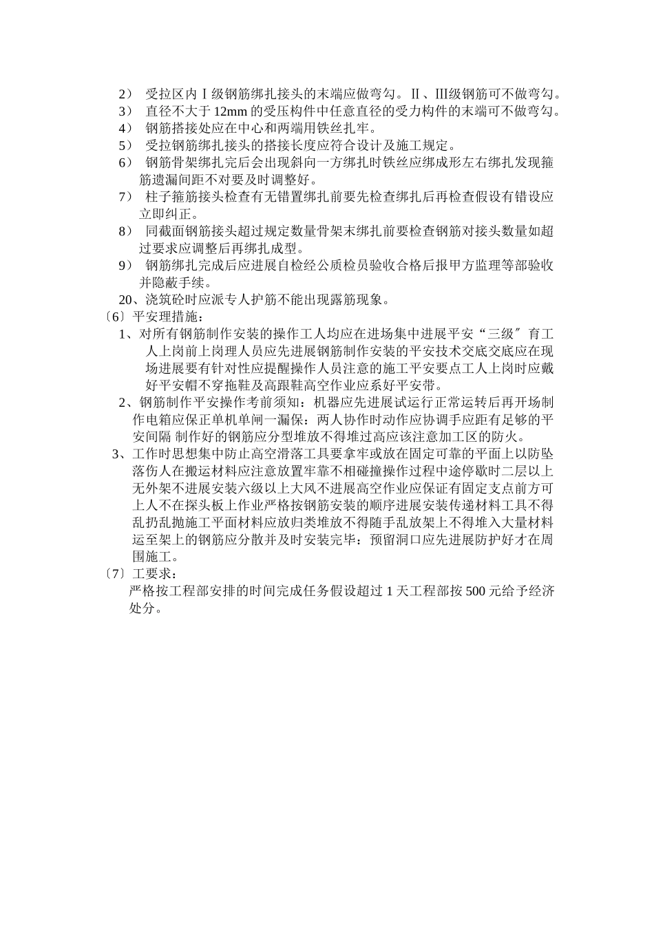钢筋工程技术交底2_第2页