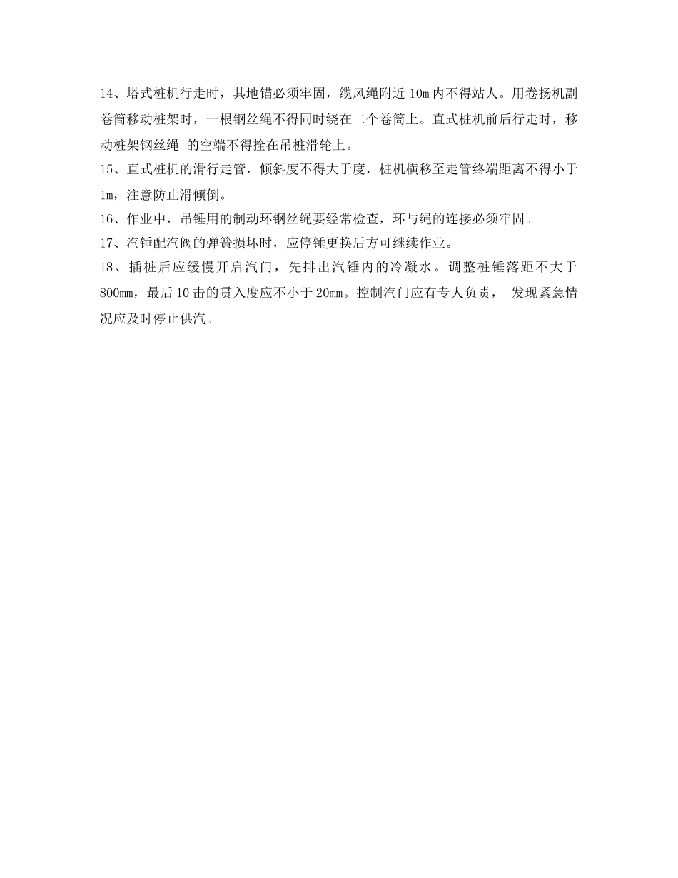 《管理资料-技术交底》之蒸汽打桩机使用安全技术交底 _第2页