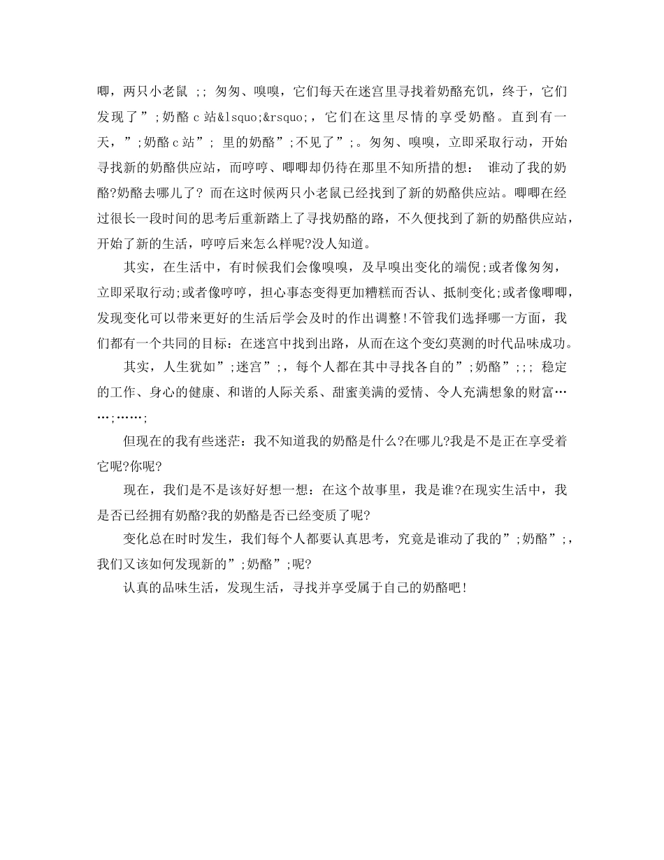 《谁动了我的奶酪》读后感500字作文两篇 _第2页