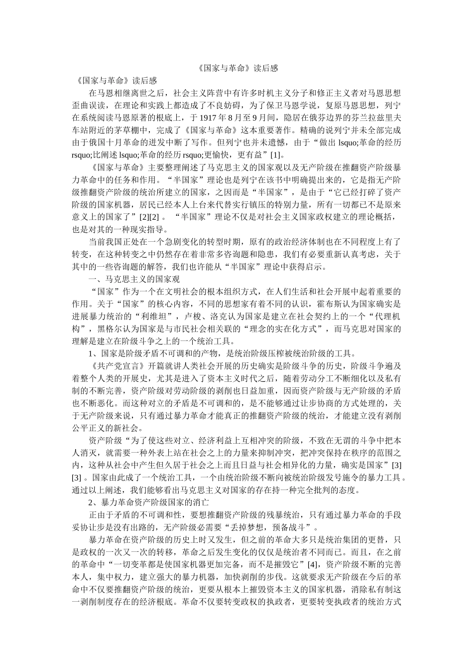 《国家与革命》读后感 _第1页