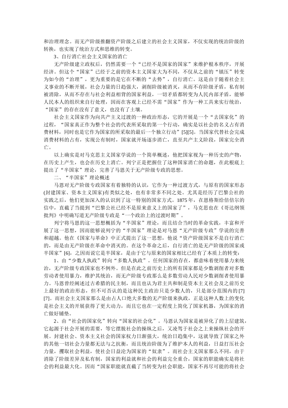 《国家与革命》读后感 _第2页