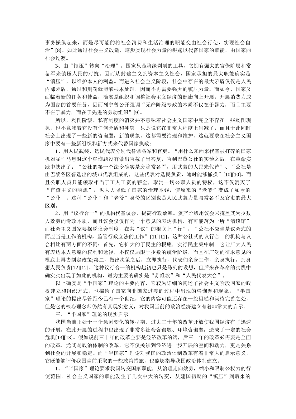 《国家与革命》读后感 _第3页