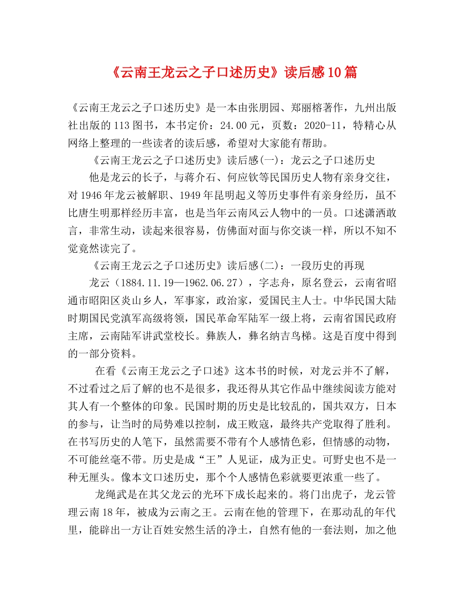《云南王龙云之子口述历史》读后感10篇 _第1页