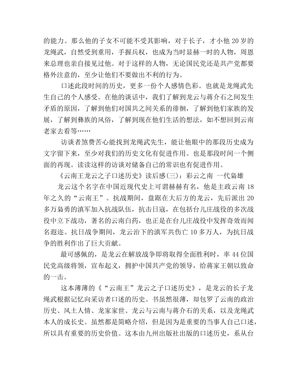 《云南王龙云之子口述历史》读后感10篇 _第2页