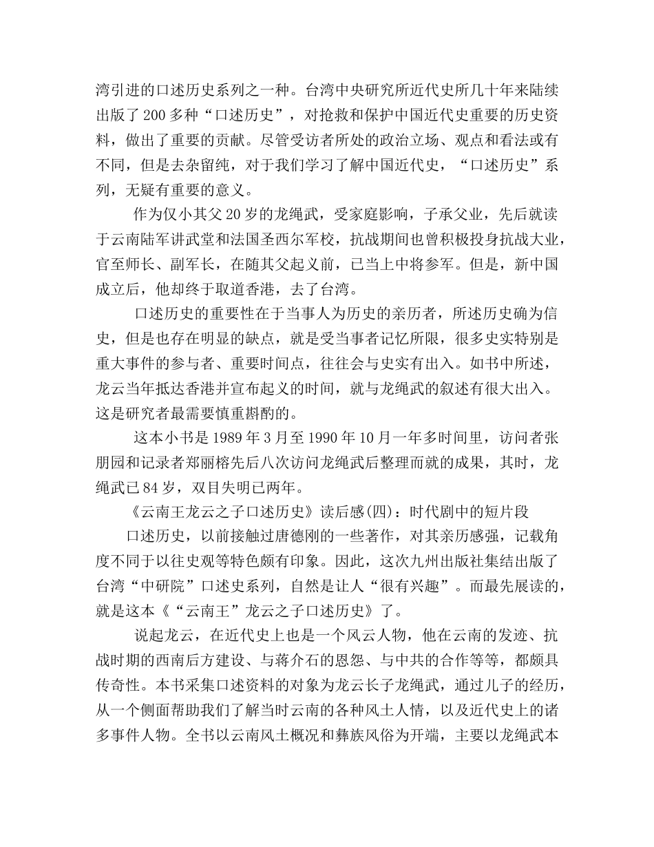 《云南王龙云之子口述历史》读后感10篇 _第3页