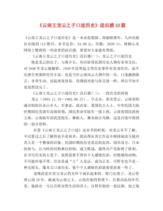 《云南王龙云之子口述历史》读后感10篇 