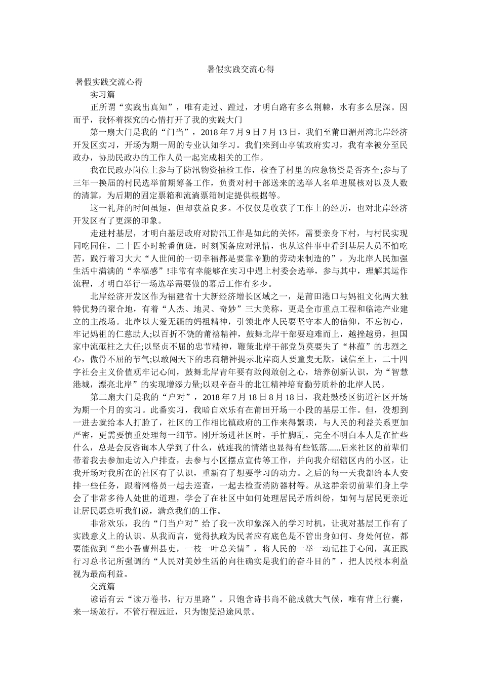 暑假实践交流心得参考 _第1页