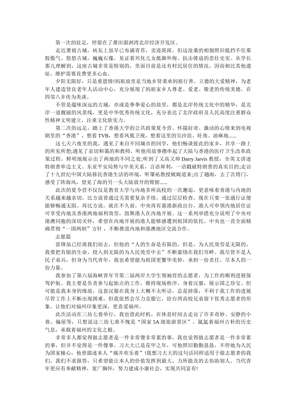 暑假实践交流心得参考 _第2页