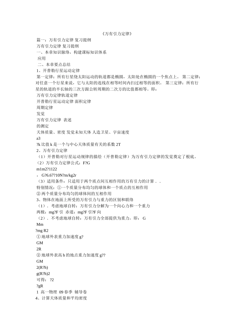 《万有引力定律》 _第1页