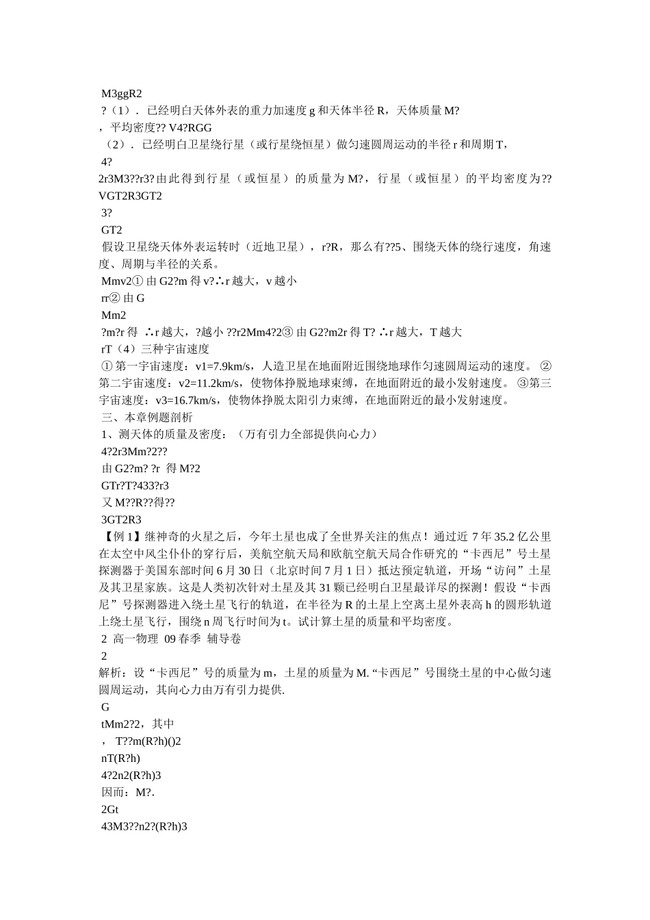 《万有引力定律》 _第2页