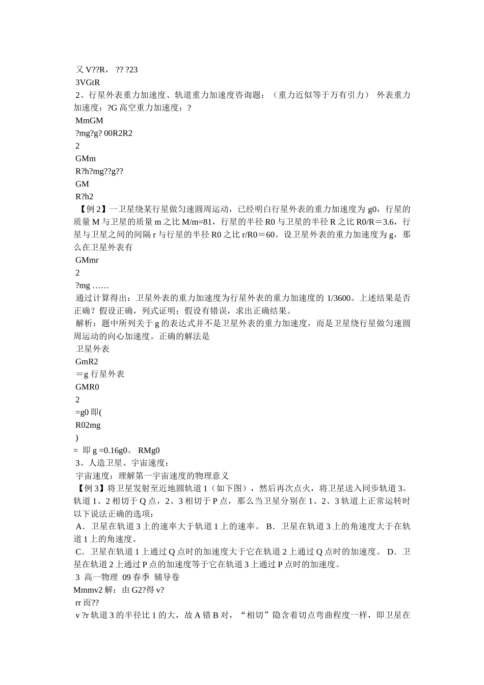 《万有引力定律》 _第3页