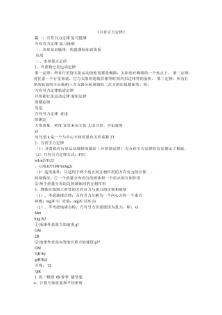 《万有引力定律》 