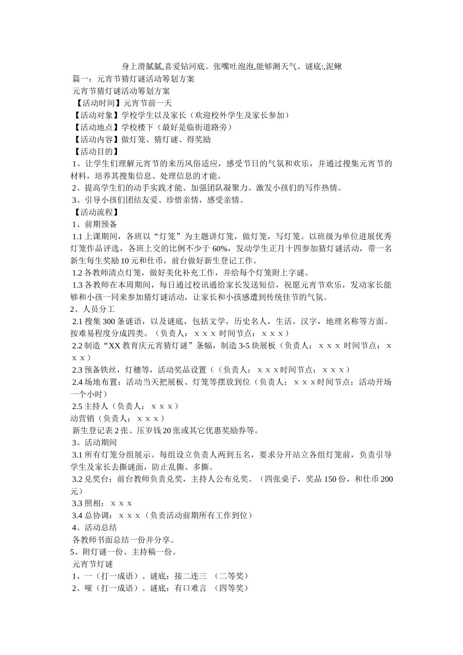 身上滑腻腻,喜欢钻河底。张嘴吐泡泡,可以测天气。谜底-,泥鳅 _第1页