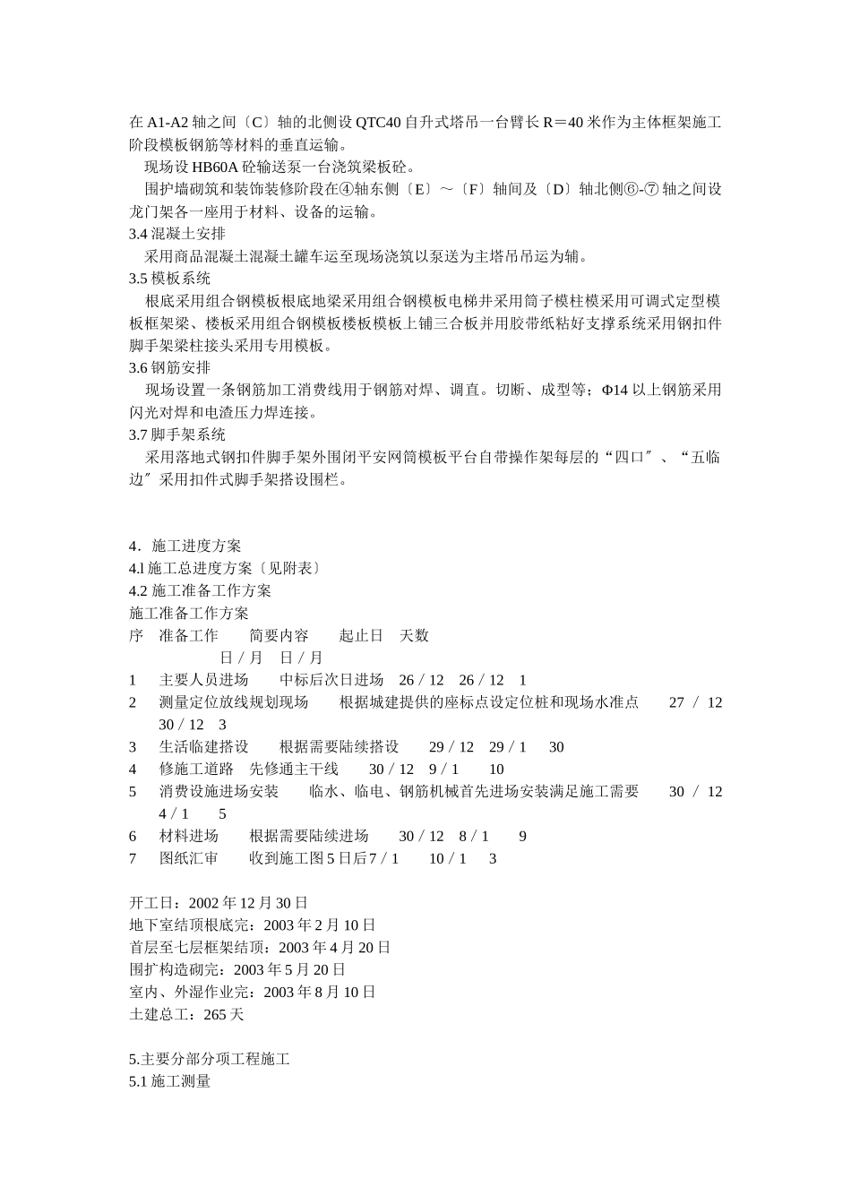施工组织设计方案示例_第3页
