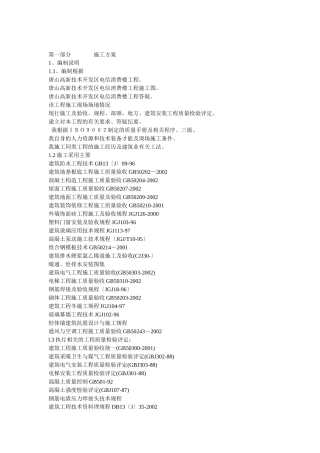 施工组织设计方案示例