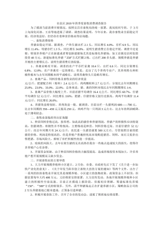 市县区2019年四季度畜牧生产调查报告 