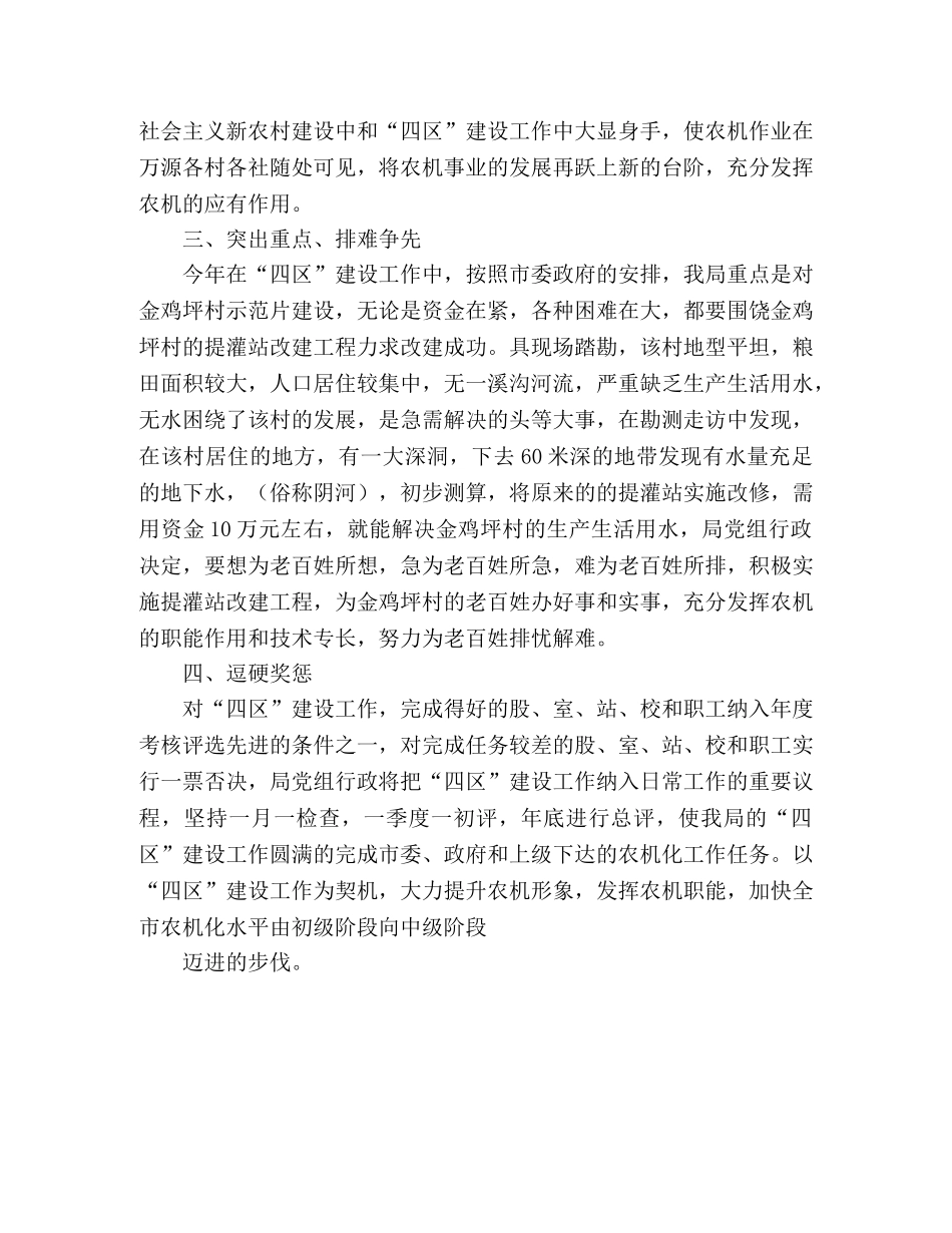 2020年农机局农业四区建设工作方案 _第2页