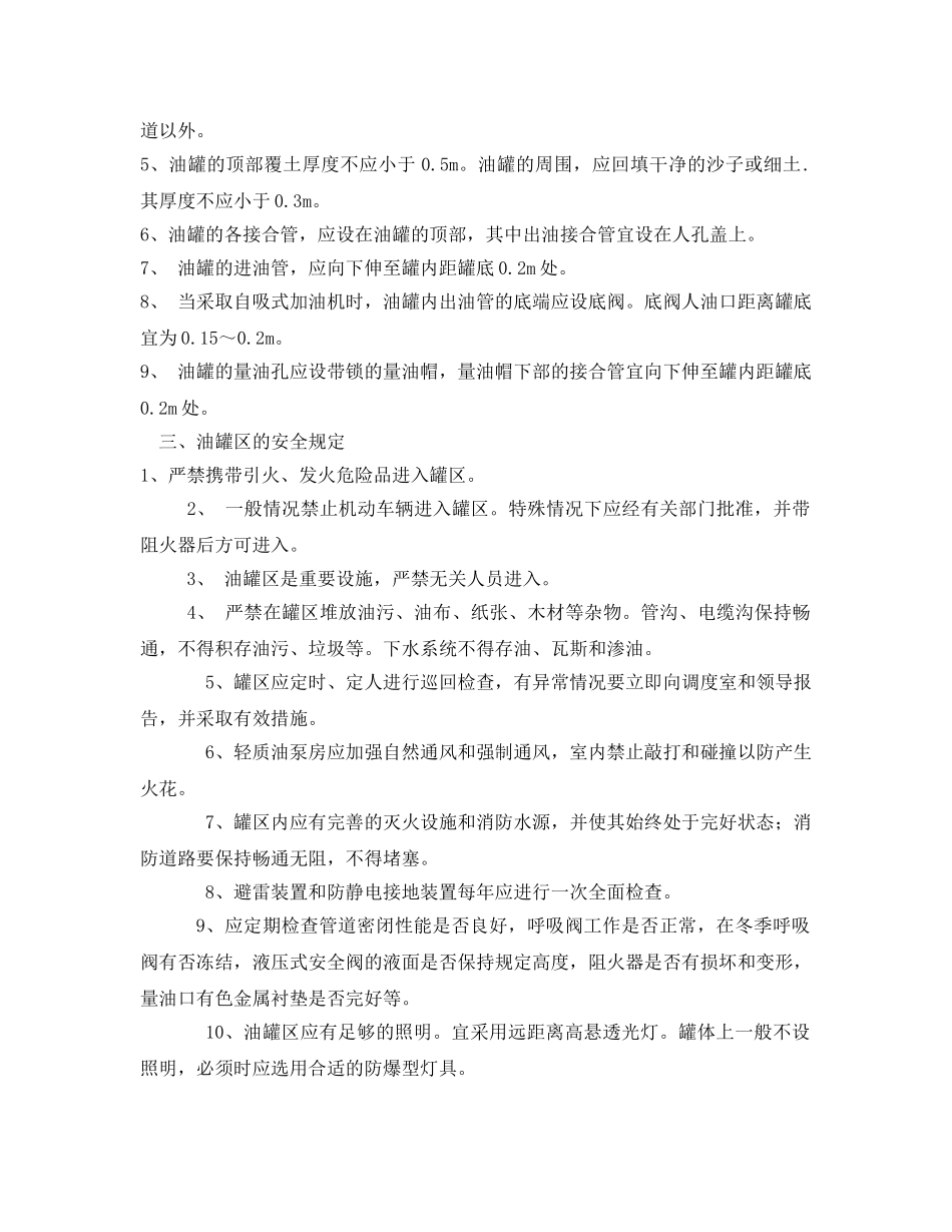《管理资料-技术交底》之油罐安装安全交底 _第2页