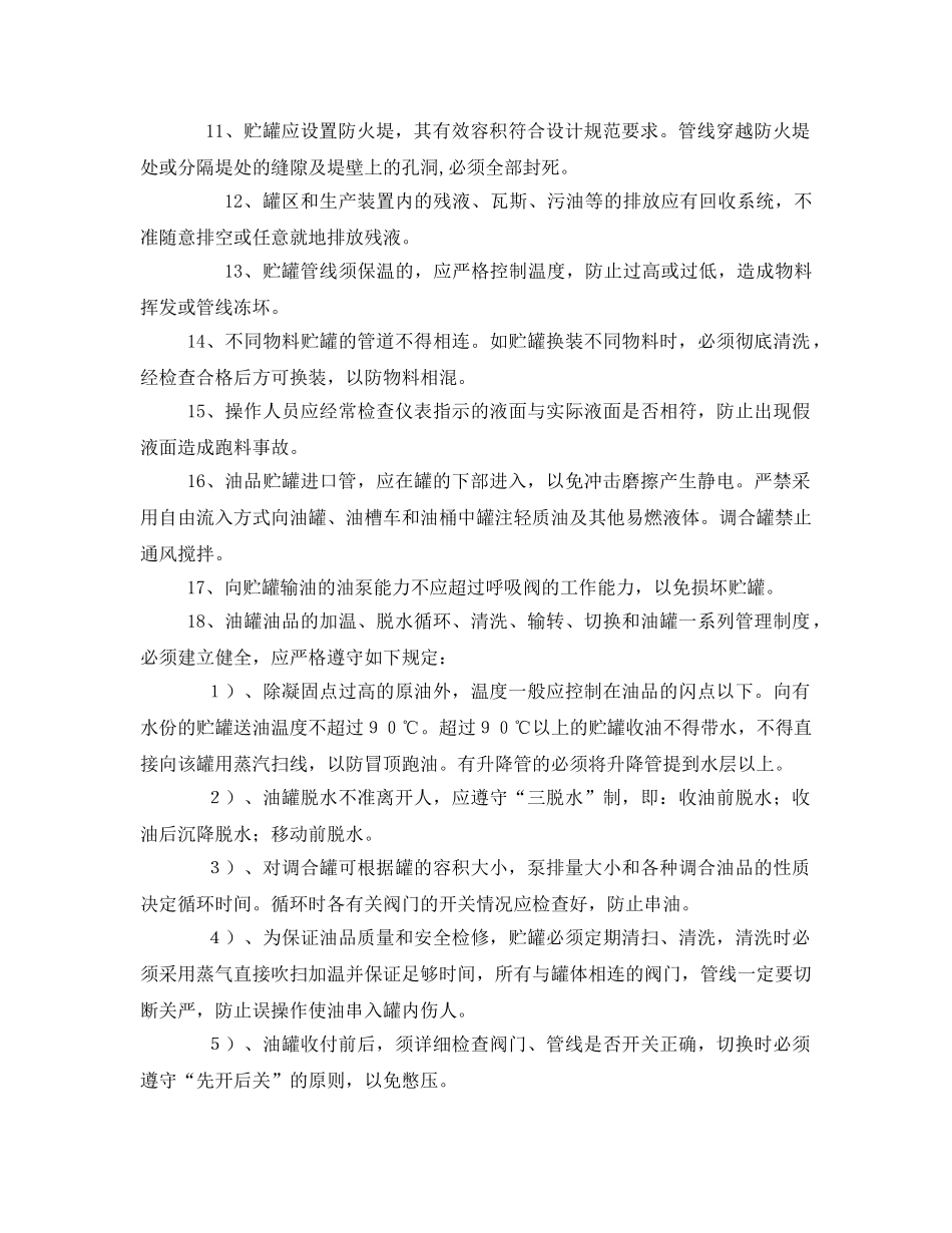 《管理资料-技术交底》之油罐安装安全交底 _第3页