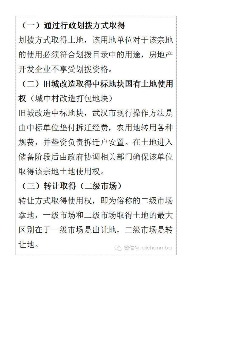 房地产报批报建的全部手续(5大阶段216项报建明细)史上最强_第3页