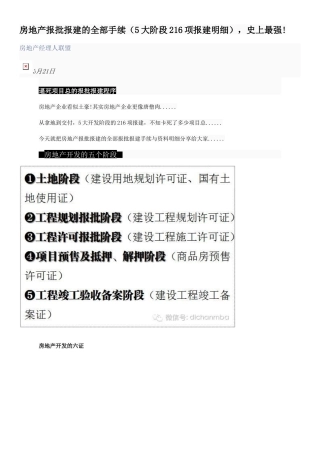 房地产报批报建的全部手续(5大阶段216项报建明细)史上最强