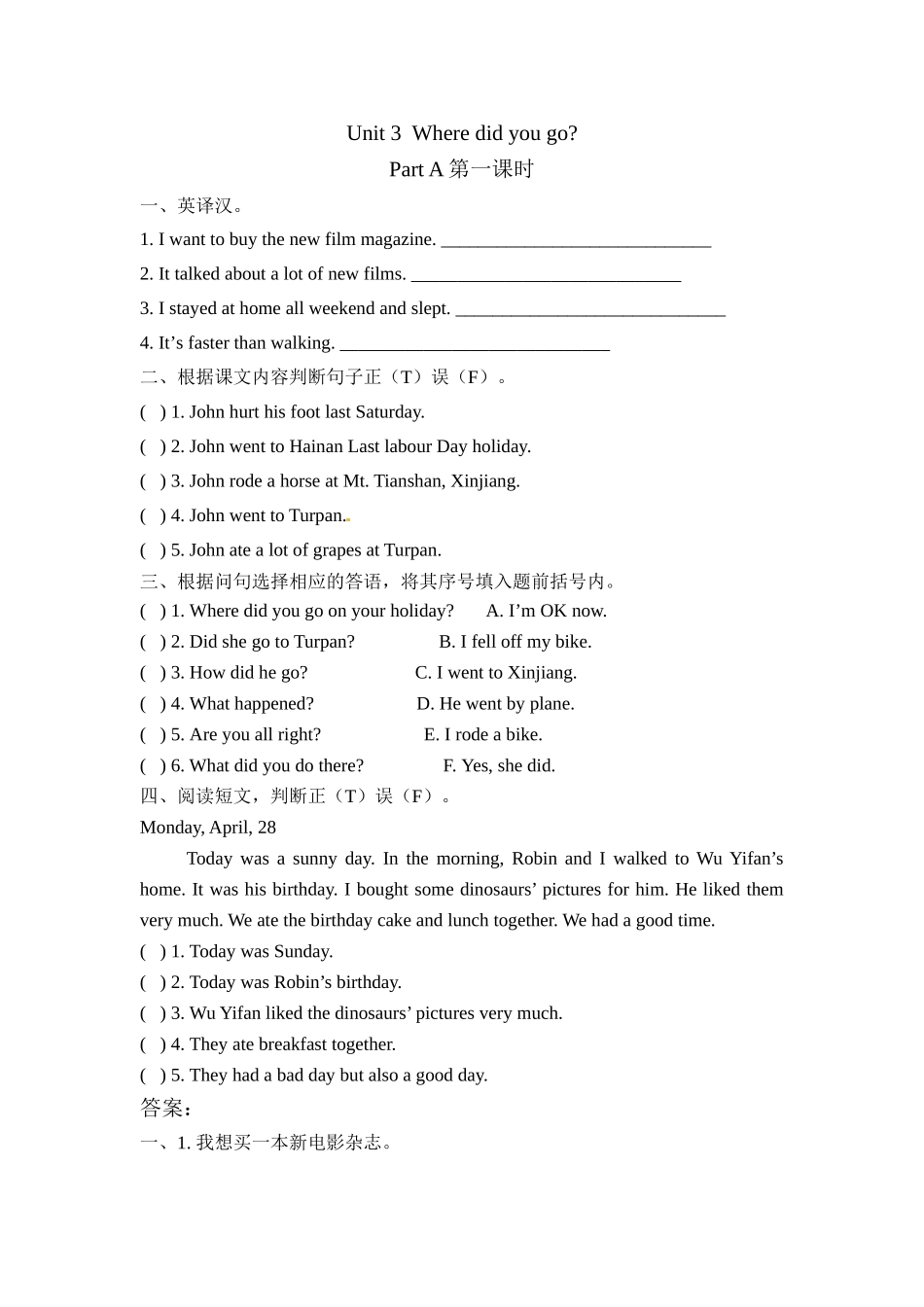 pep六年级下册Unit3课时练习题及答案 _第1页