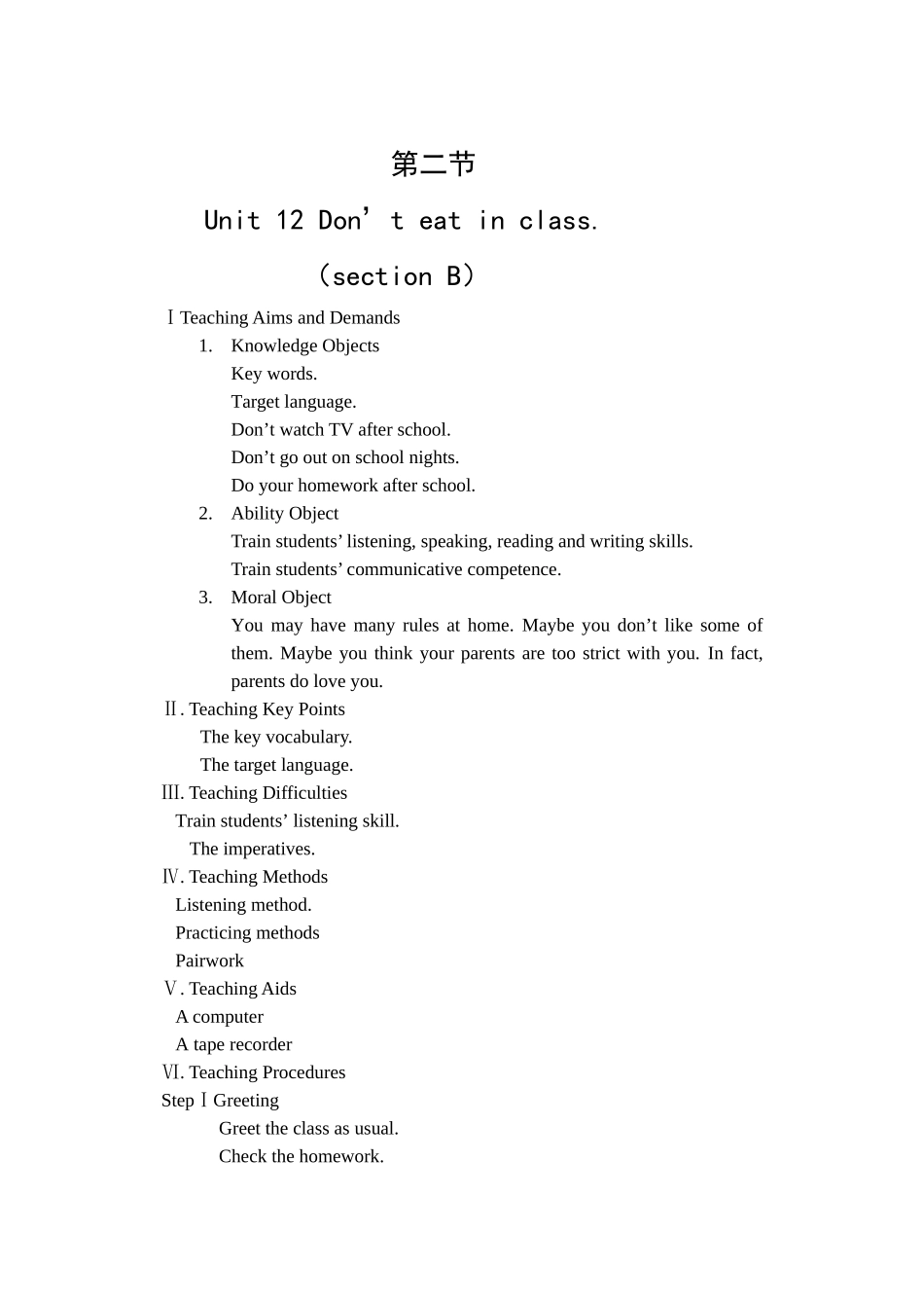 unit 12《don’t eat in class》section b教案（人教新目标七年级下）doc--初中英语 _第1页
