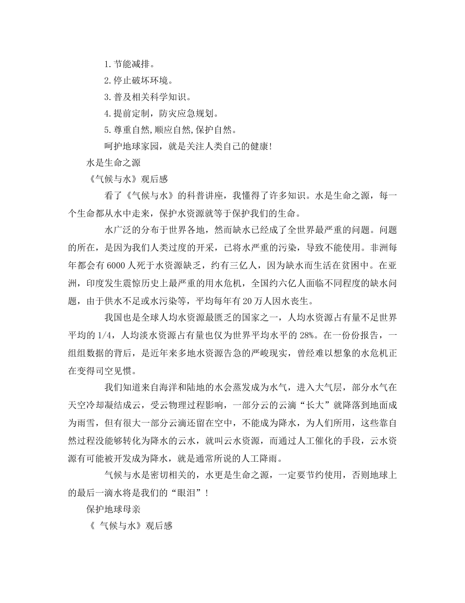 《气候与水》观后感5篇 _第2页
