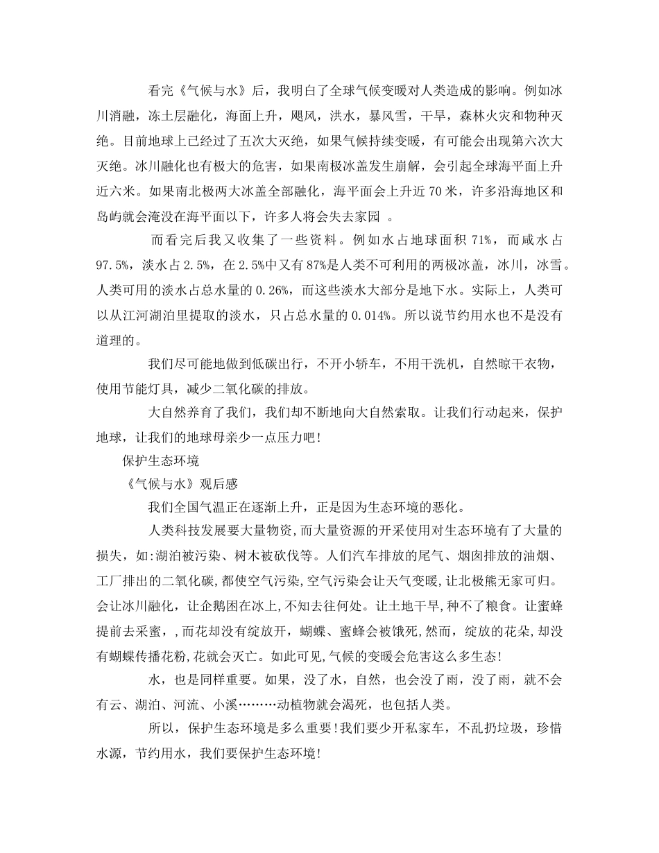 《气候与水》观后感5篇 _第3页
