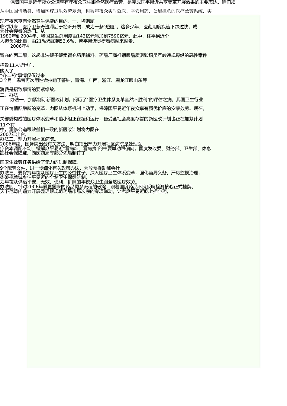 申论预测4.5 _第2页