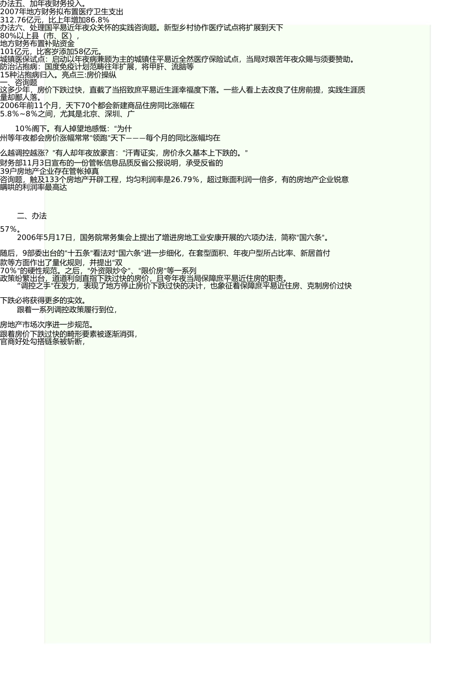 申论预测4.5 _第3页