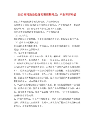 2020高考政治经济常识高频考点产业和劳动者 