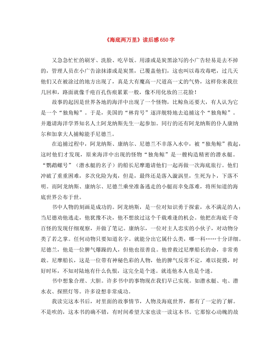 《海底两万里》读后感650字 _第1页