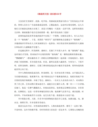 《海底两万里》读后感650字 