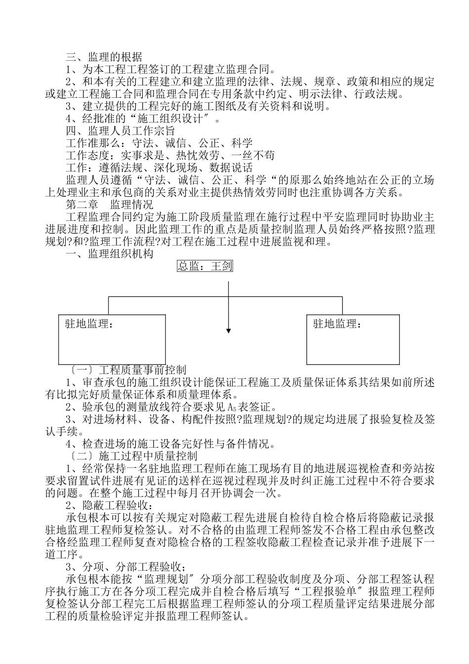 观山水住宅楼C D栋工程监理总结_第3页